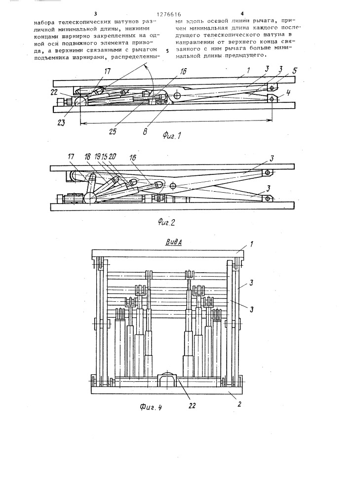 Подъемник (патент 1276616)