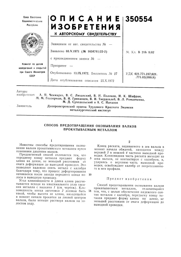 Патент ссср  350554 (патент 350554)