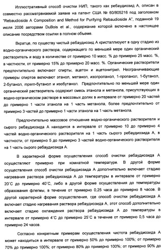 Композиция интенсивного подсластителя с жирной кислотой и подслащенные ею композиции (патент 2417032)