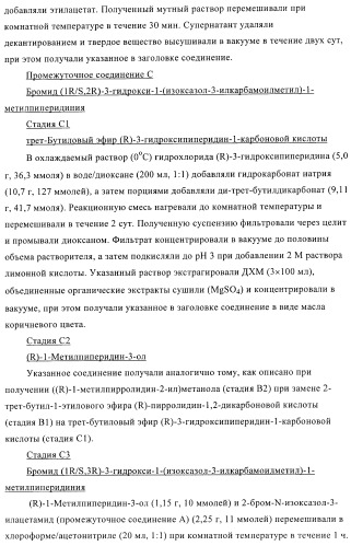 Соли четвертичного аммония в качестве антагонистов м3 (патент 2394031)