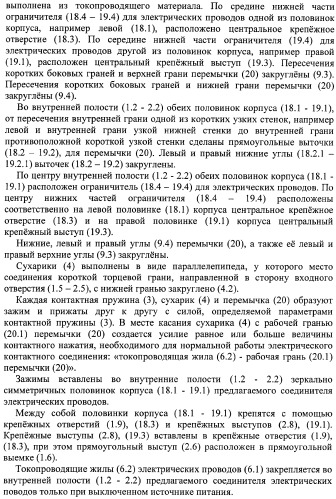 Соединитель электрических проводов (варианты) (патент 2375794)