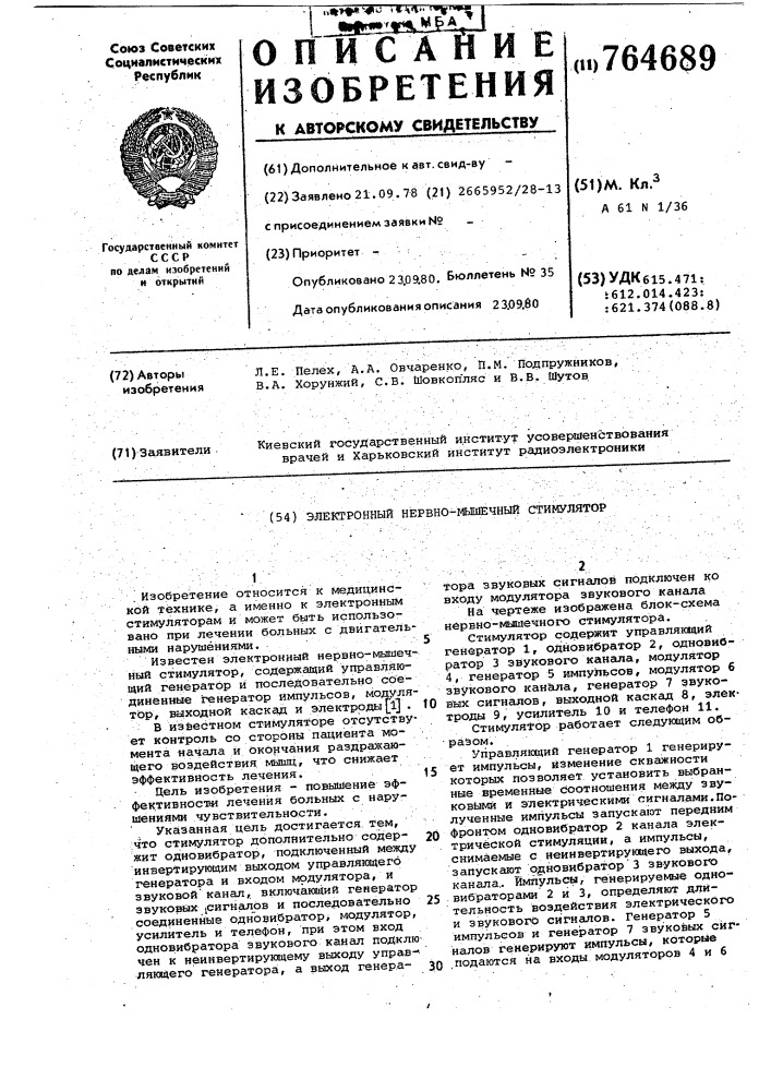 Электронный нервно-мышечный стимулятор (патент 764689)