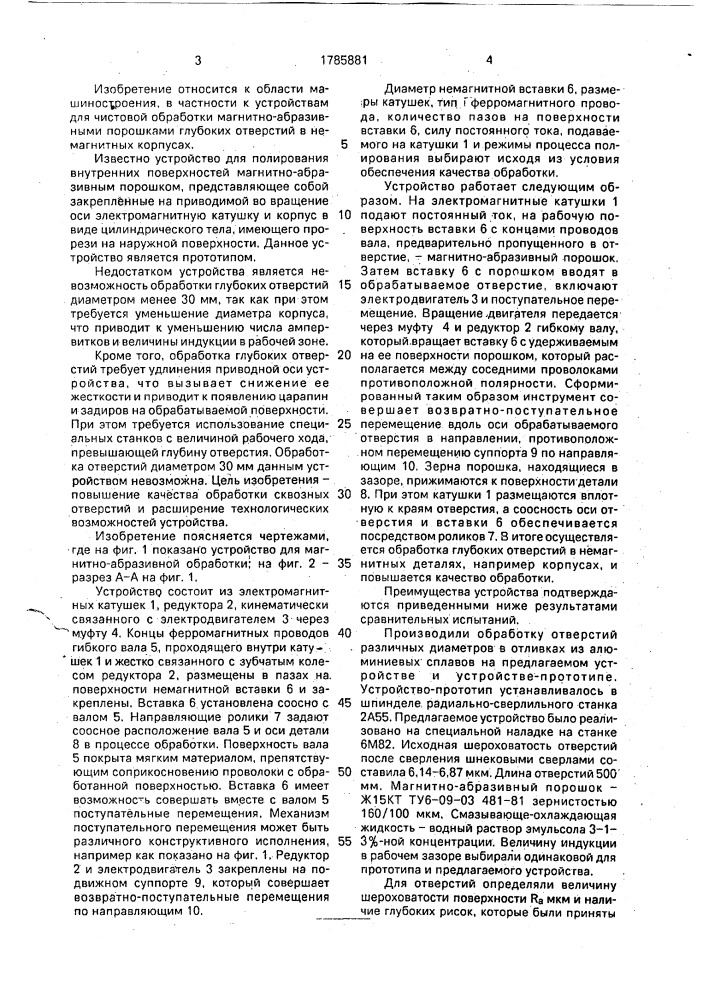 Устройство для магнитно-абразивной обработки (патент 1785881)