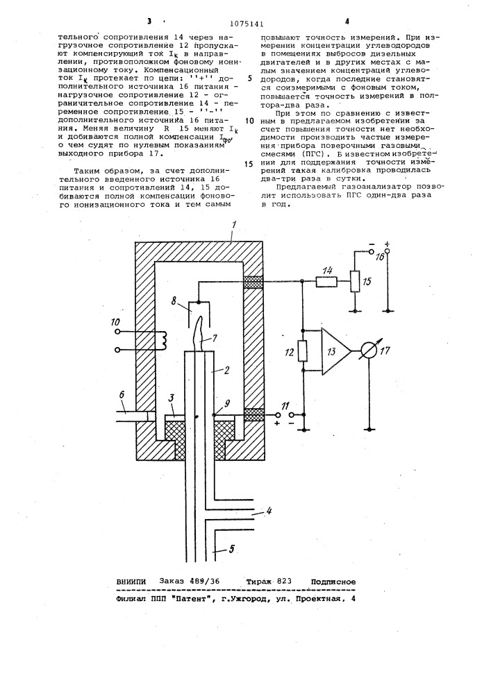 Пламенно-ионизационный газоанализатор (патент 1075141)