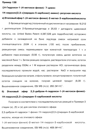 Соединения пирроло- и тиазолопиридина (варианты) и фармацевтическая композиция на их основе (патент 2461557)