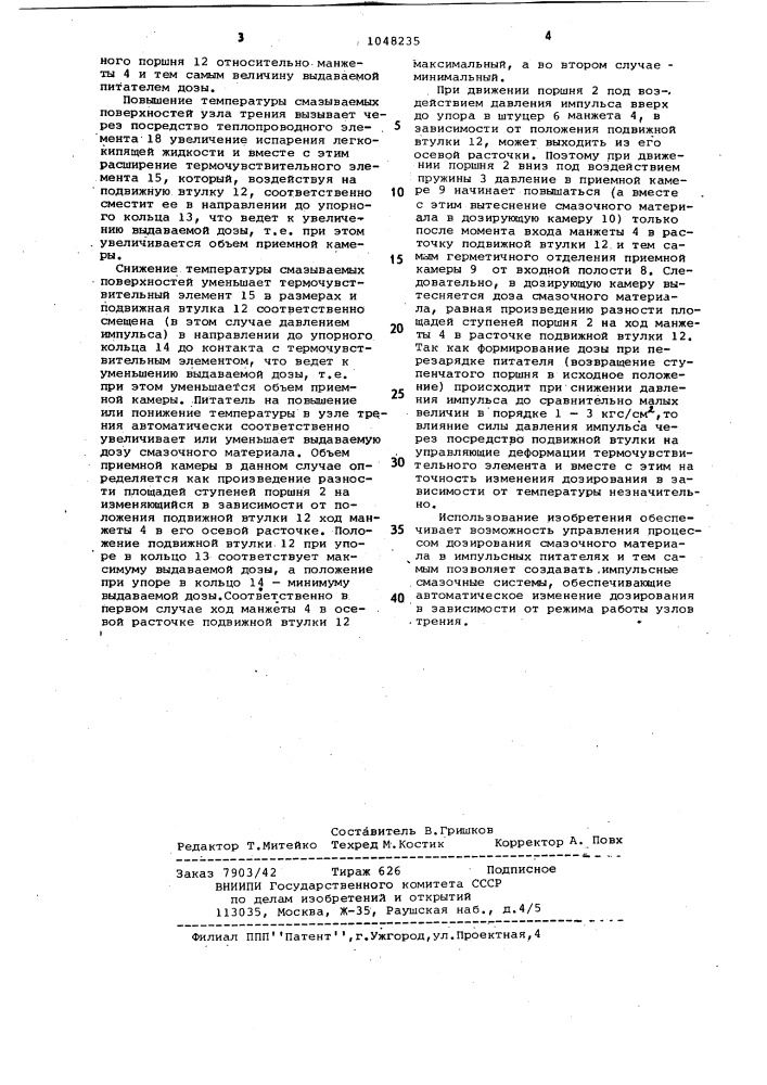 Импульсный питатель (патент 1048235)