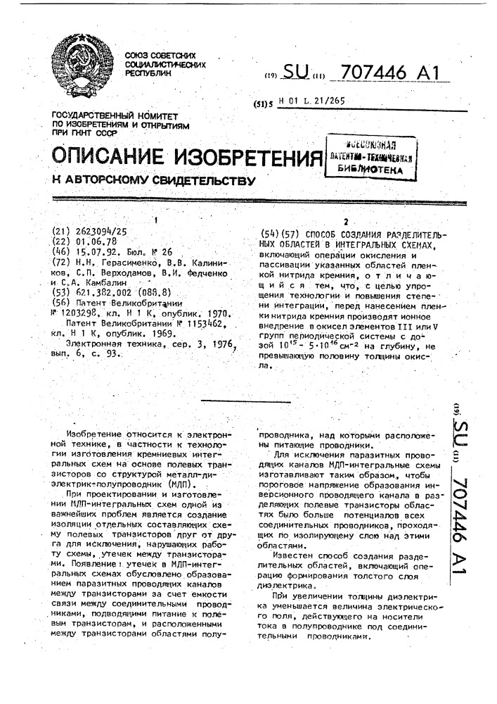 Способ создания разделительных областей в интегральных схемах (патент 707446)