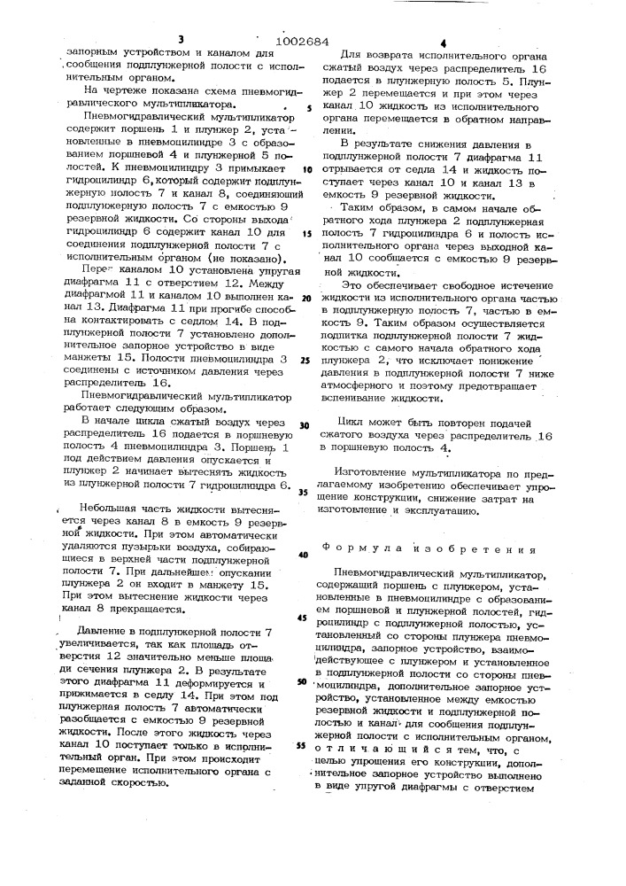 Пневмогидравлический мультипликатор (патент 1002684)