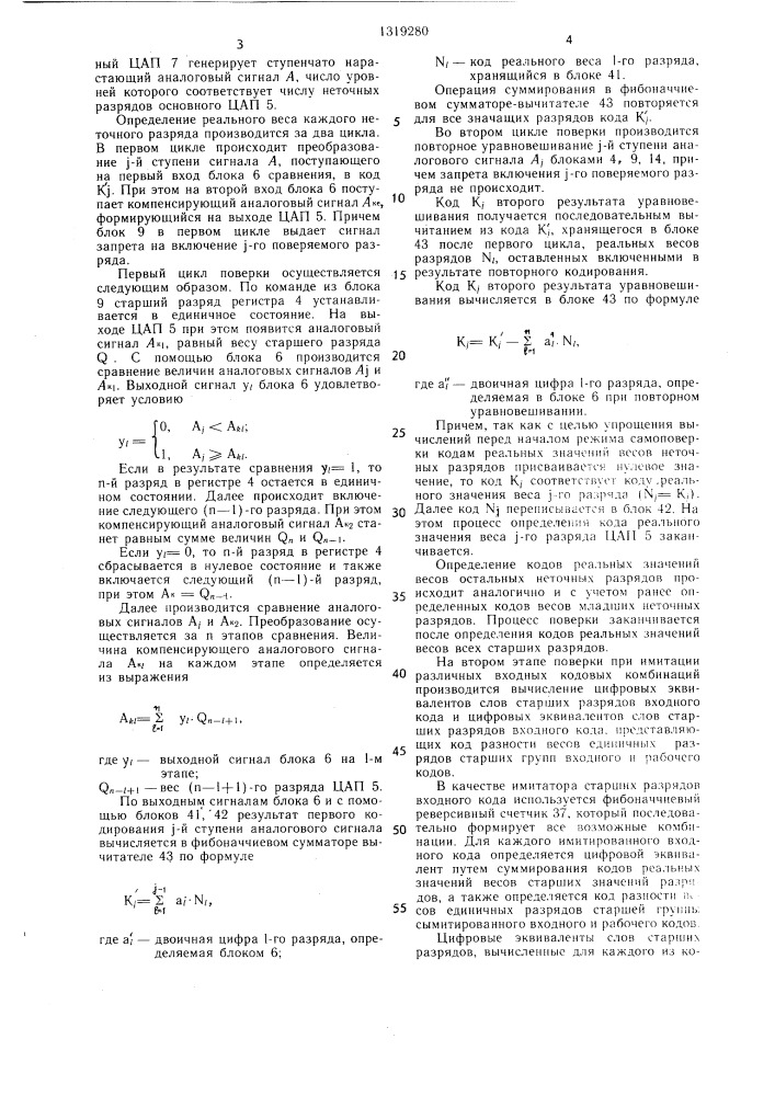 Цифроаналоговый преобразователь (патент 1319280)