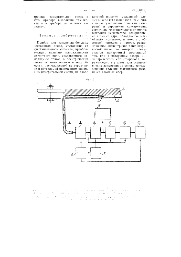Прибор для измерения больших постоянных токов (патент 110291)
