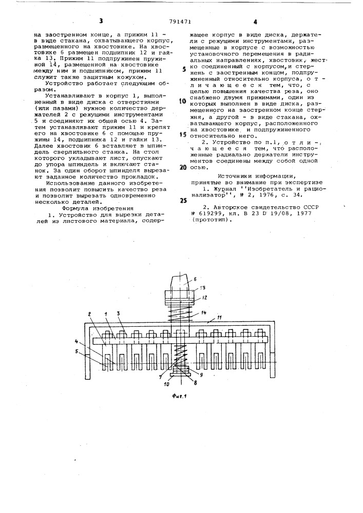 Устройство для вырезки деталей из листового материала (патент 791471)