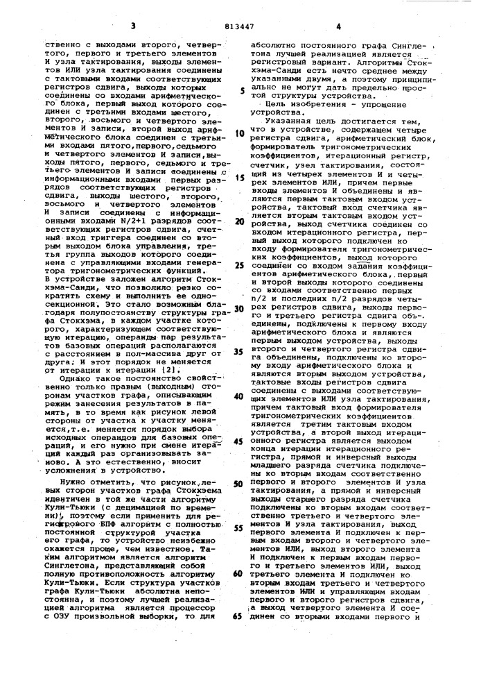 Устройство для вычисления коэф-фициентов фурье (патент 813447)