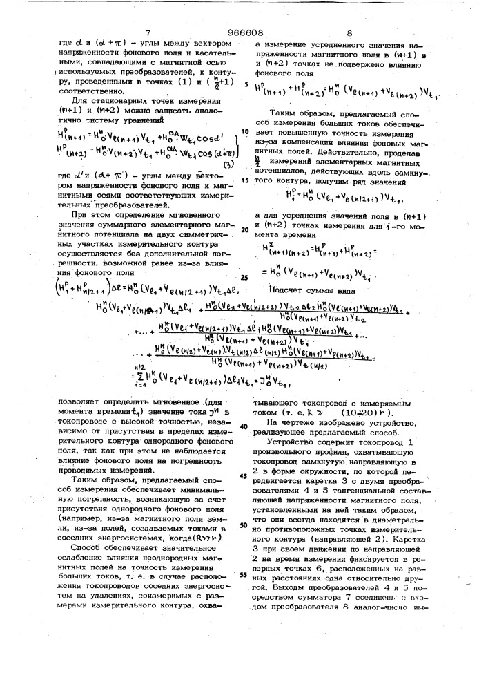 Способ измерения тока (патент 966608)