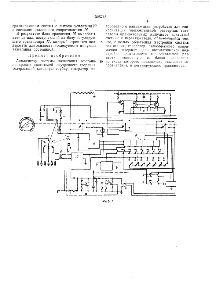 Анализатор системы зажигания многоцилиндровых двигателей внутреннего сгорания (патент 325743)