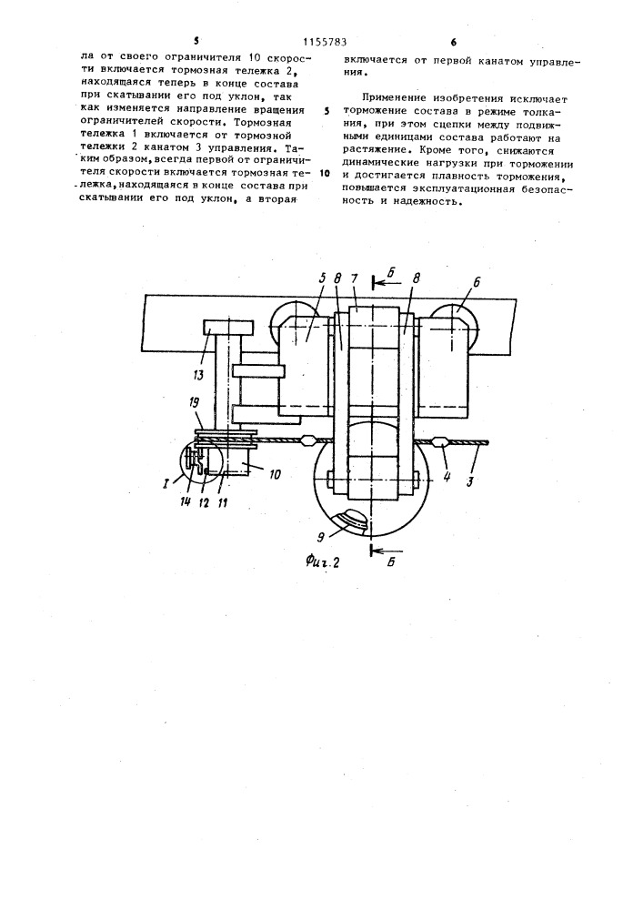 Тормозное устройство монорельсовой дороги (патент 1155783)