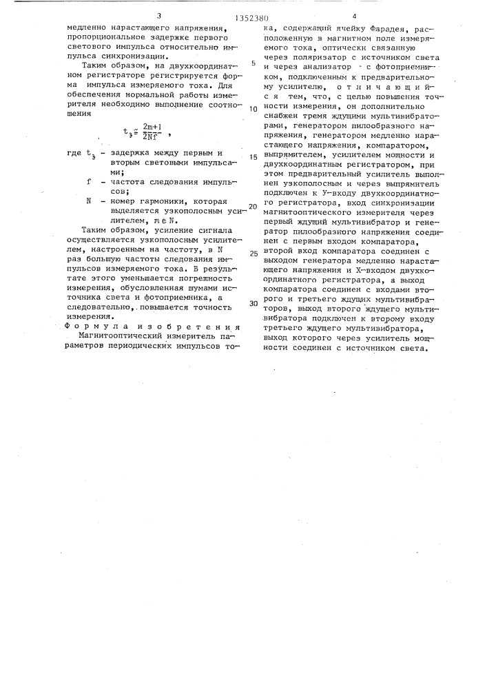 Магнитооптический измеритель параметров периодических импульсов тока (патент 1352380)