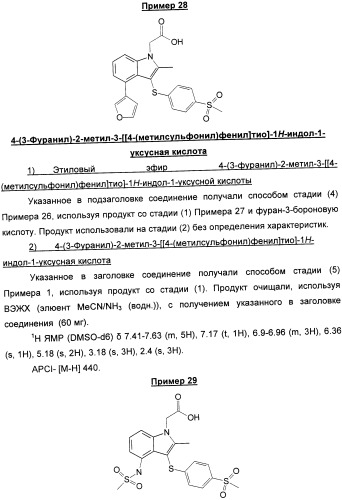 Новые замещенные 3-сера-индолы (патент 2361860)