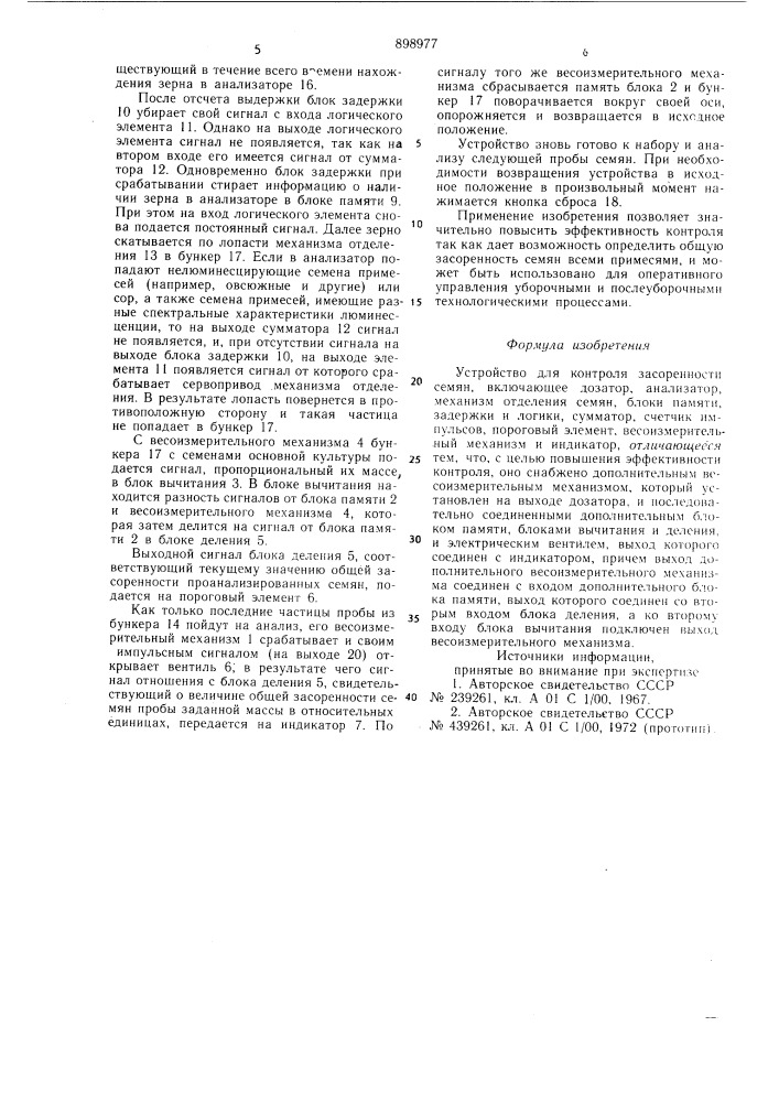Устройство для контроля засоренности семян (патент 898977)