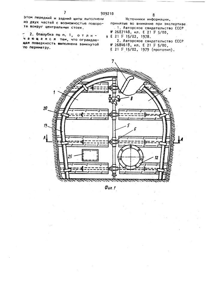 Опалубка для возведения взрывоустойчивой перемычки (патент 909210)