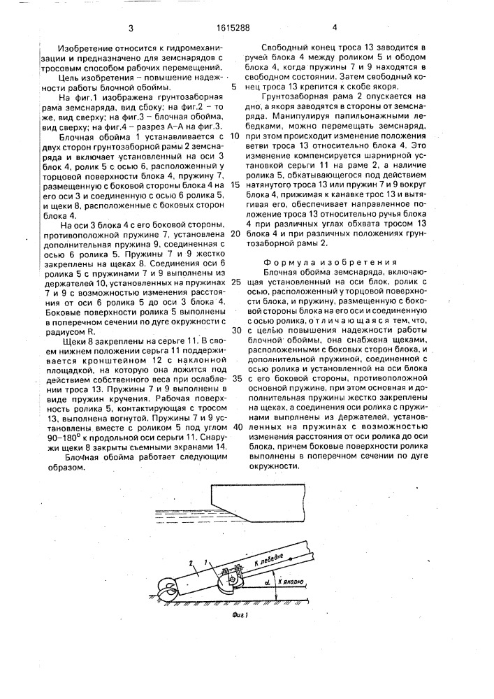 Блочная обойма земснаряда (патент 1615288)