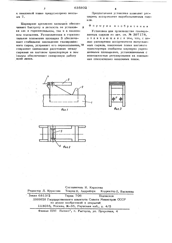 Установка для производства глазированных сырков (патент 635932)