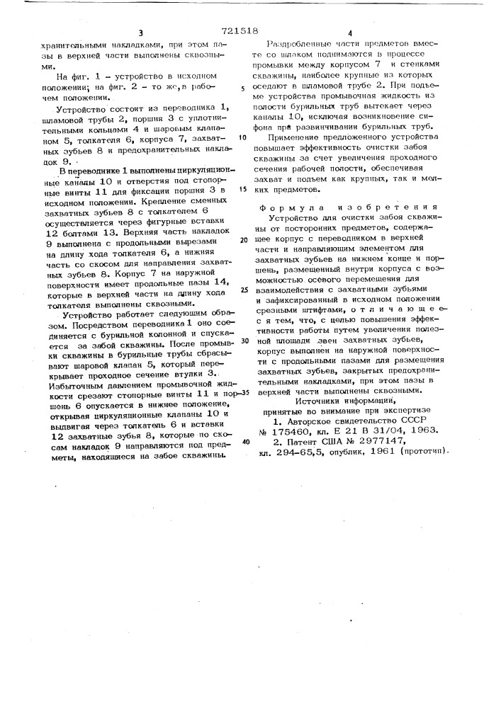 Устройство для очистки забоя скважины от посторонних предметов (патент 721518)