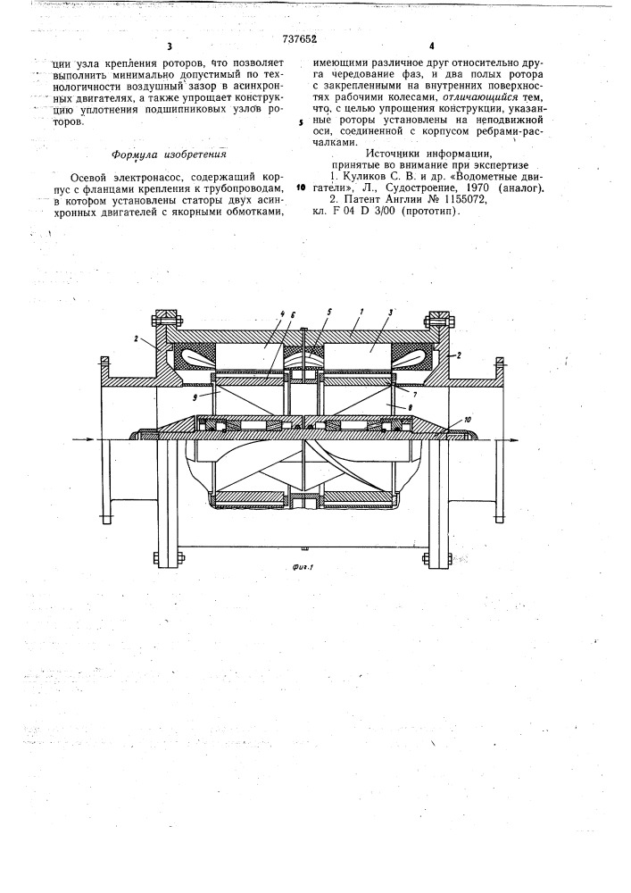Осевой электронасос (патент 737652)