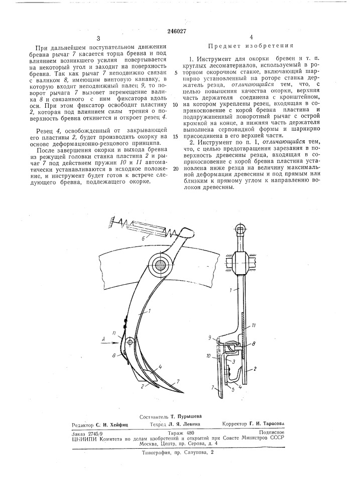 Инструмент для окорки бревен (патент 246027)