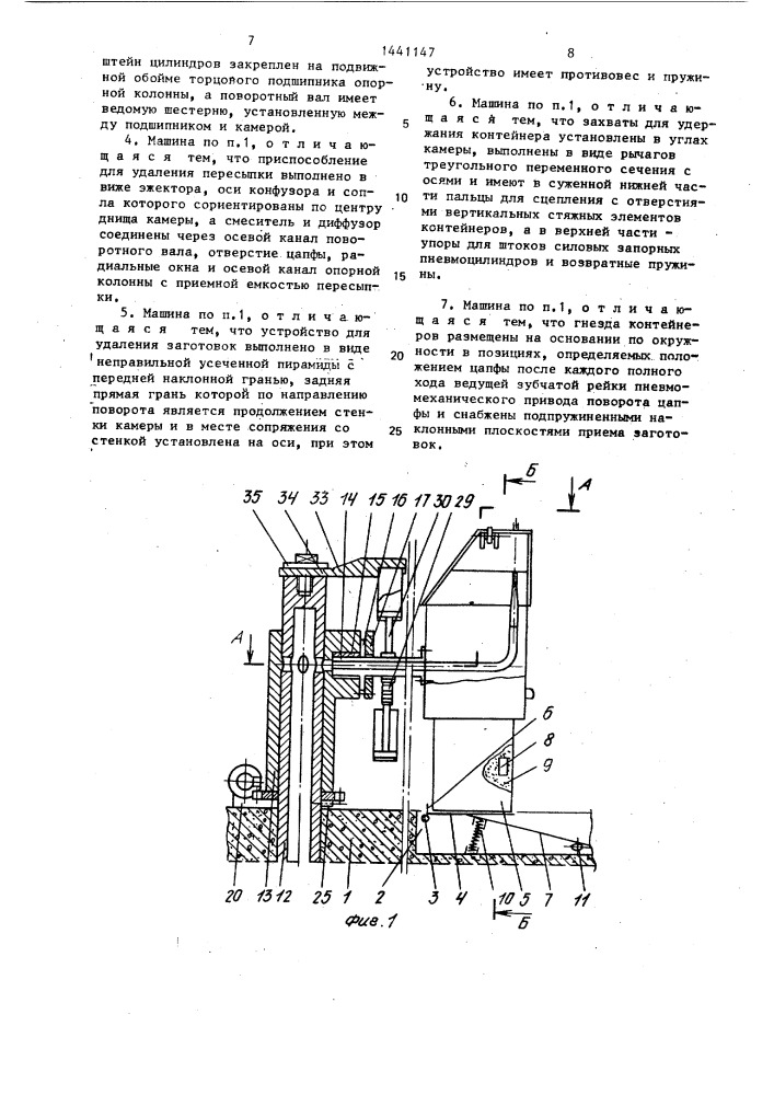 Машина разгрузки контейнеров (патент 1441147)