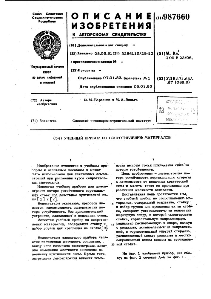 Учебный прибор по сопротивлению материалов (патент 987660)