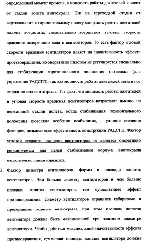 Ротационный аэродинамический стабилизатор горизонтального положения (патент 2340512)