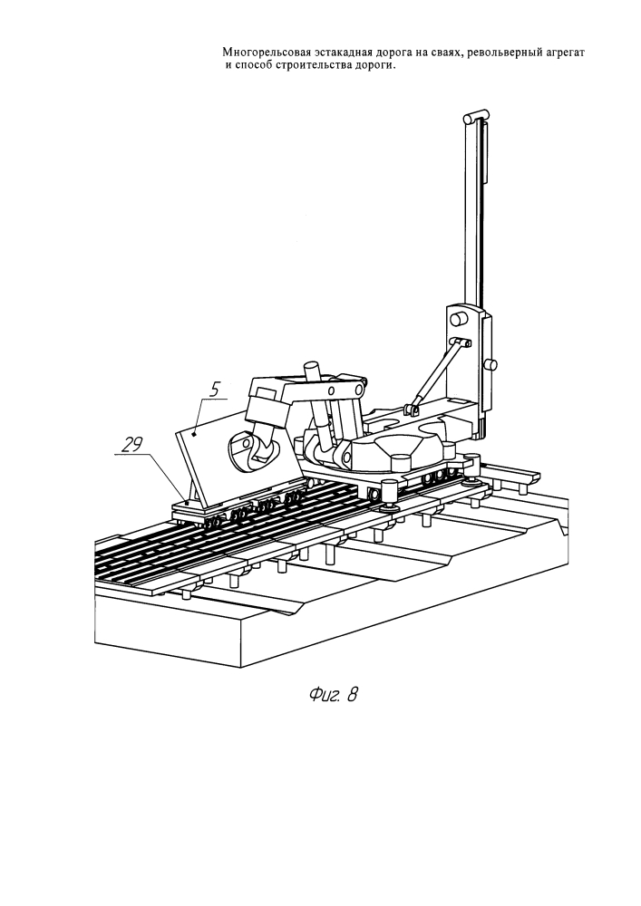 Многорельсовая эстакадная дорога на сваях, револьверный агрегат и способ строительства дороги (патент 2623786)