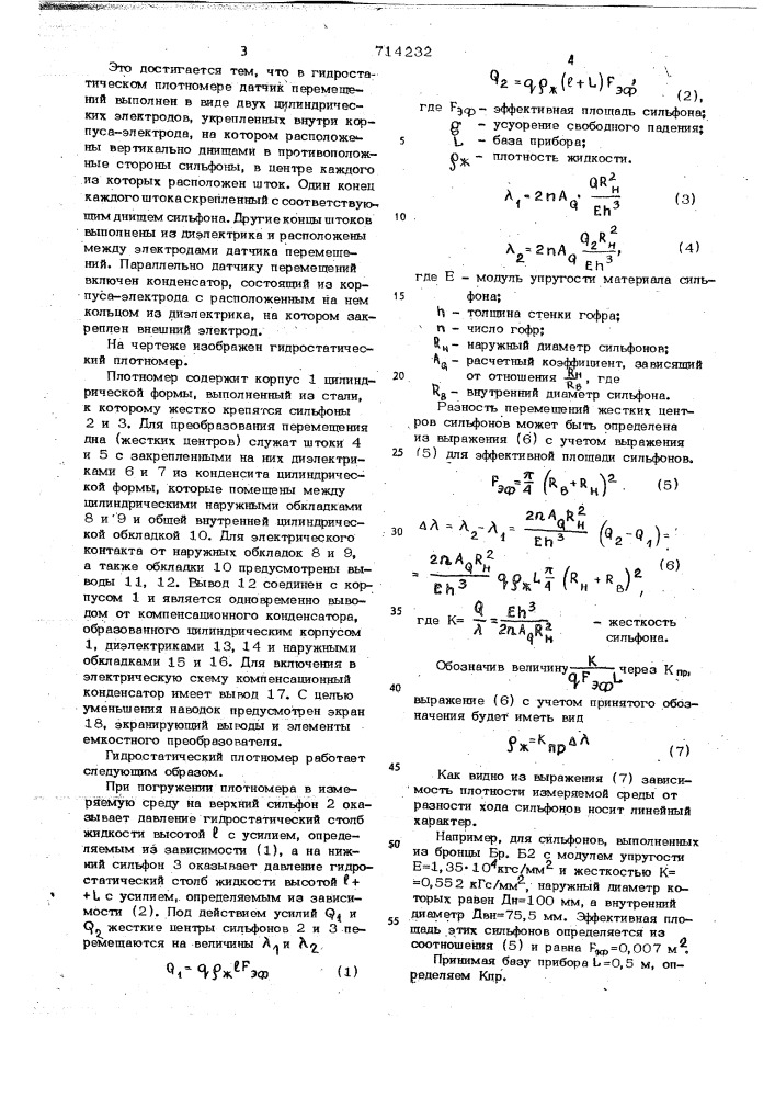 Гидростатический плотномер (патент 714232)