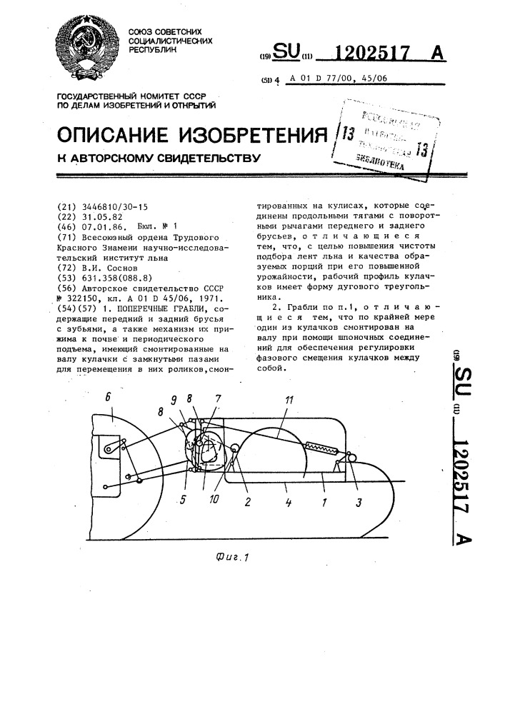 Поперечные грабли (патент 1202517)