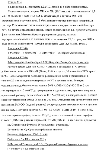 Новые ингибиторы 17 -гидроксистероид-дегидрогеназы типа i (патент 2369614)