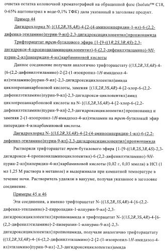 Пуриновые производные для применения в качестве агонистов аденозинового рецептора а-2а (патент 2403253)