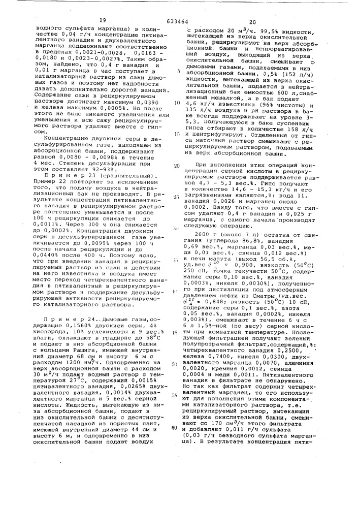 Способ окисления двуокиси серы (патент 633464)