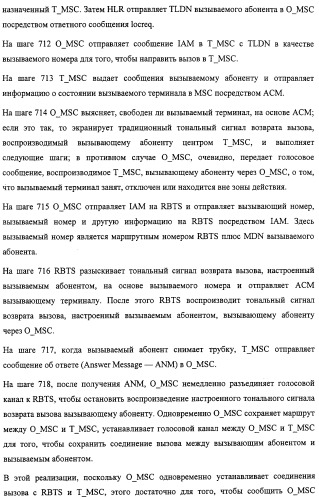 Система и способ обеспечения тональных сигналов возврата вызова в сети связи (патент 2323539)