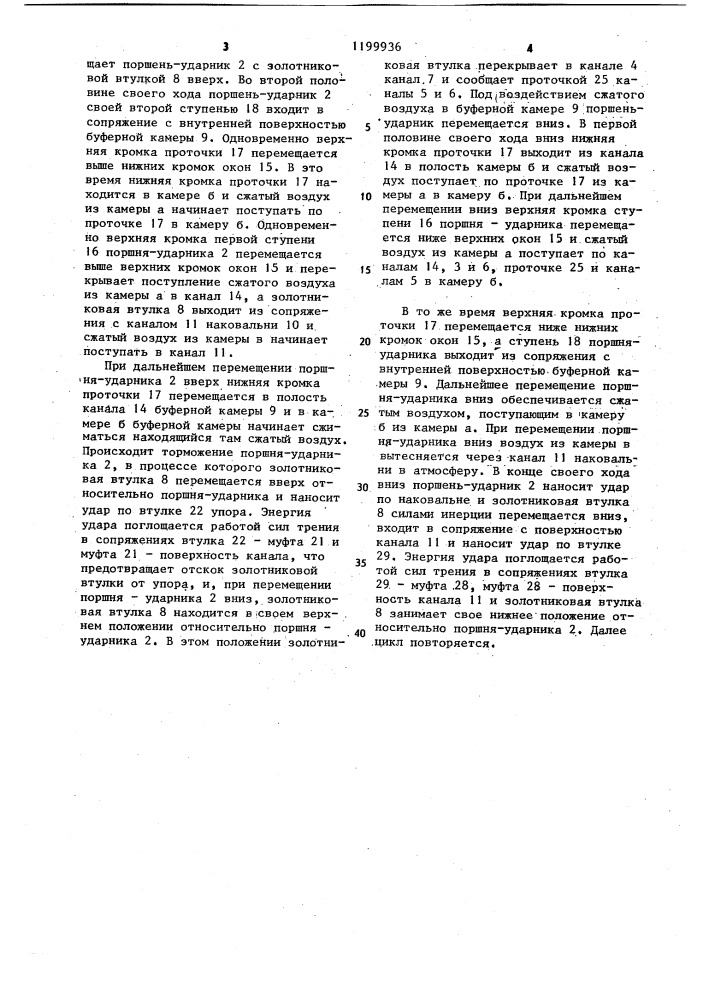 Погружной пневмоударник (патент 1199936)