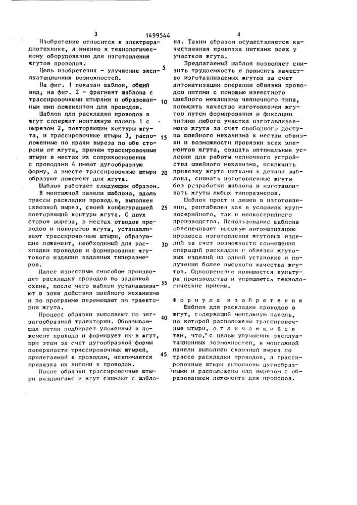 Шаблон для раскладки проводов в жгут (патент 1499544)