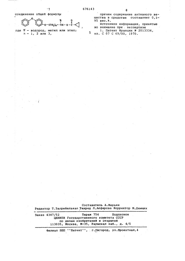 Инсектицидное средство (патент 676143)
