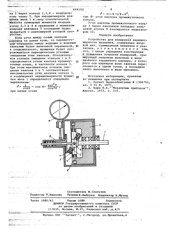 Устройство для измерения неравномерности вращения (патент 664102)