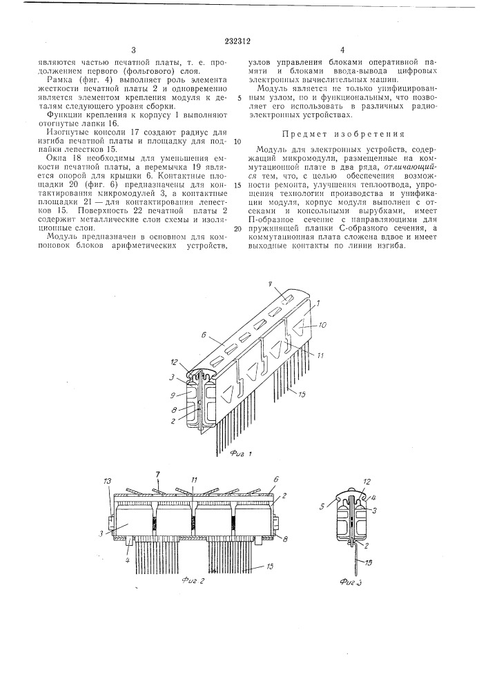 Электронных устройств (патент 232312)