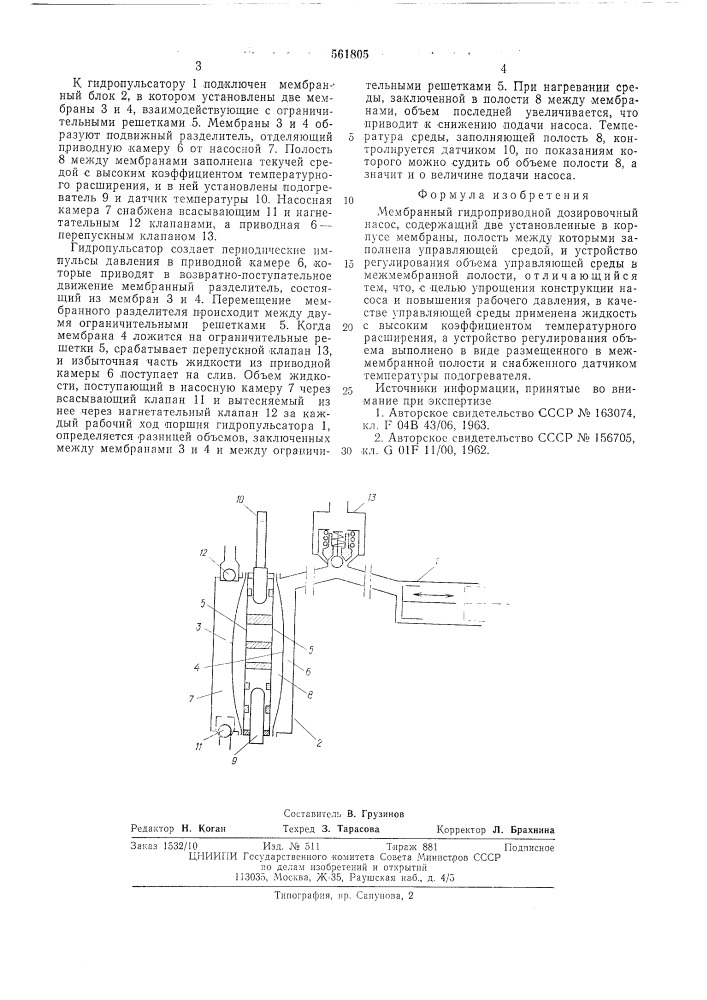 Мембранный гидроприводной дозировочный насос (патент 561805)