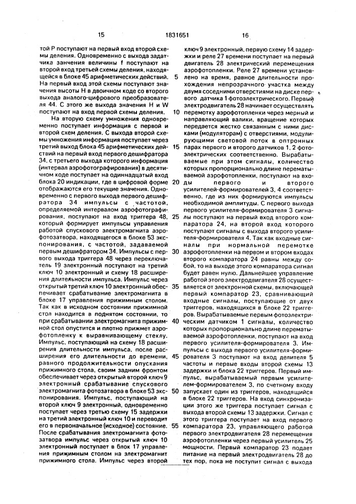 Устройство для управления аэрофотоаппаратом (патент 1831651)
