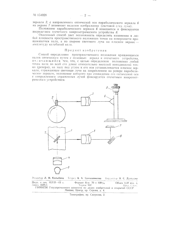 Патент ссср  154028 (патент 154028)