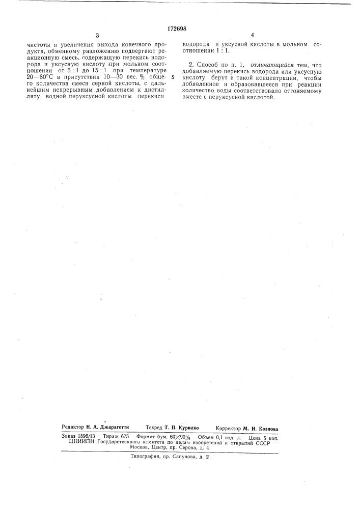 Способ получения водных растворов перуксусной кислоты (патент 172698)