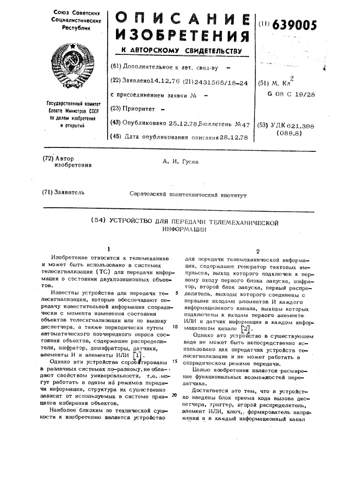 Устройство для передачи телемеханической информации (патент 639005)