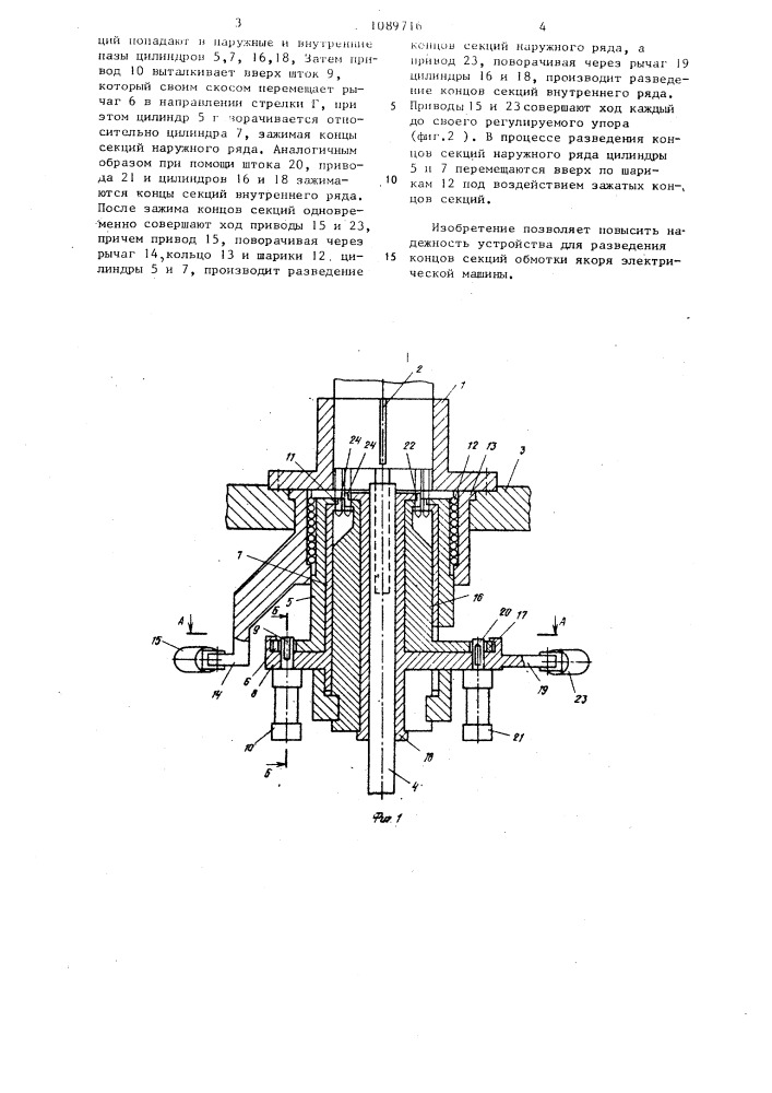 Устройство для разведения концов секций обмотки якоря электрической машины (патент 1089716)