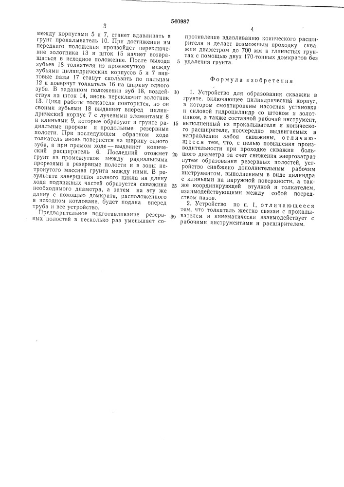 Устройство для образования скважин в грунте (патент 540987)